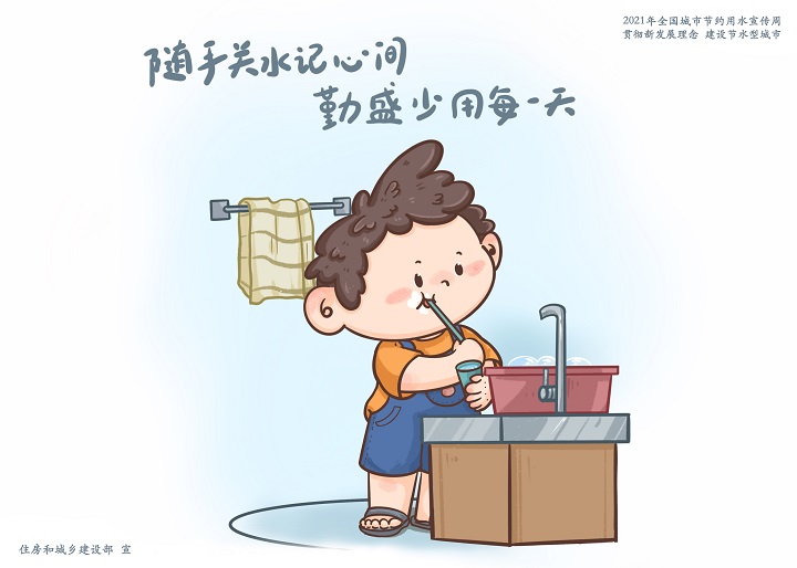 城市節(jié)水漫畫