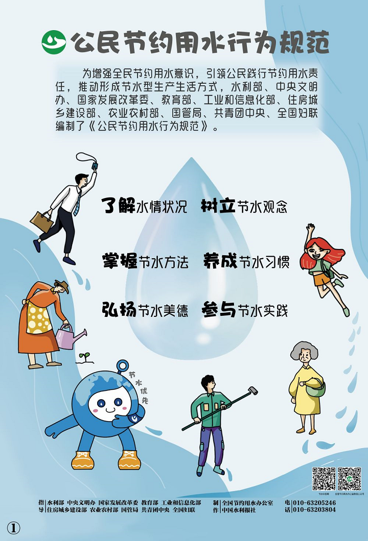 公民節(jié)約用水行為規(guī)范